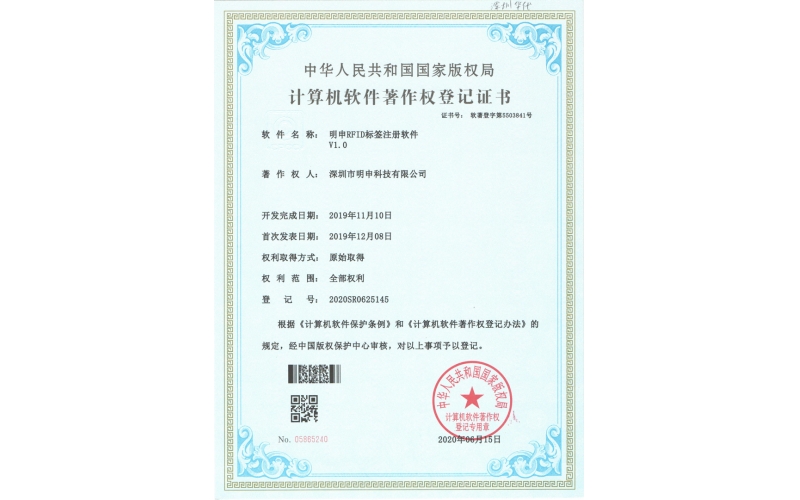 明申RFID標(biāo)簽注冊(cè)軟件